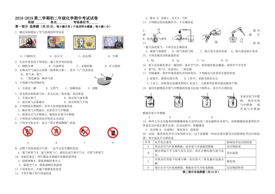 新桥路2019.4初二化学期中考试试题 _第1页