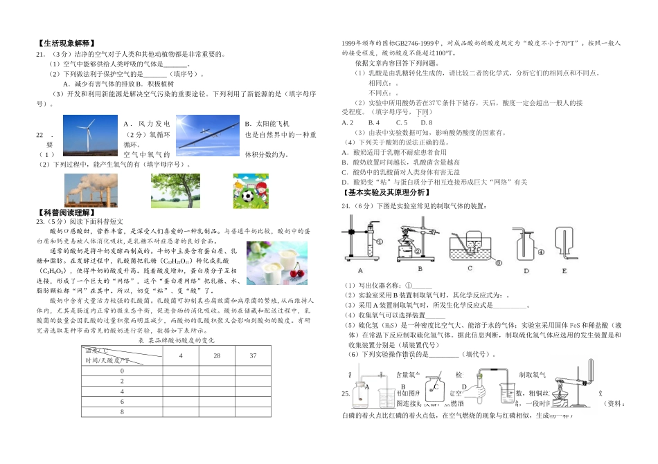新桥路2019.4初二化学期中考试试题 _第2页
