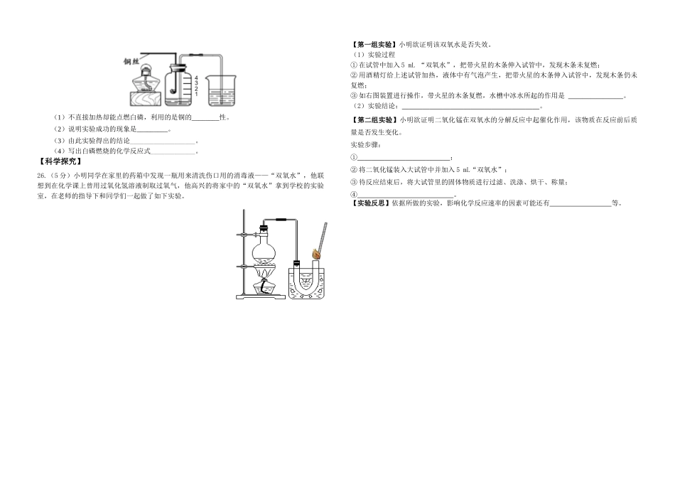 新桥路2019.4初二化学期中考试试题 _第3页