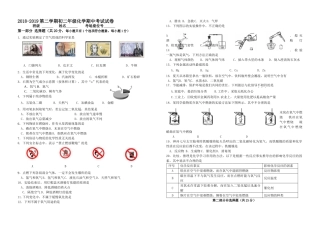 新桥路2019.4初二化学期中考试试题 