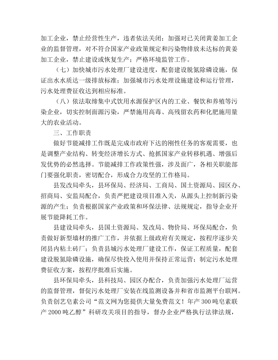 县政府节能减排工作实施方案 _第2页