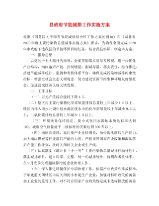 县政府节能减排工作实施方案 