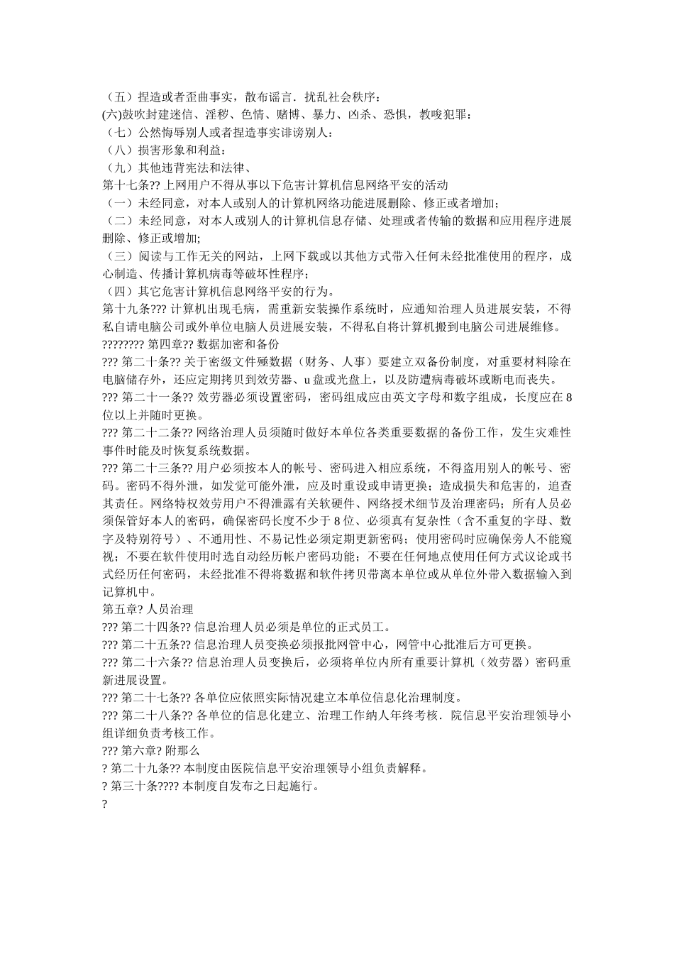 信息化安全管理制度 _第2页