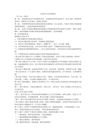 信息化安全管理制度 