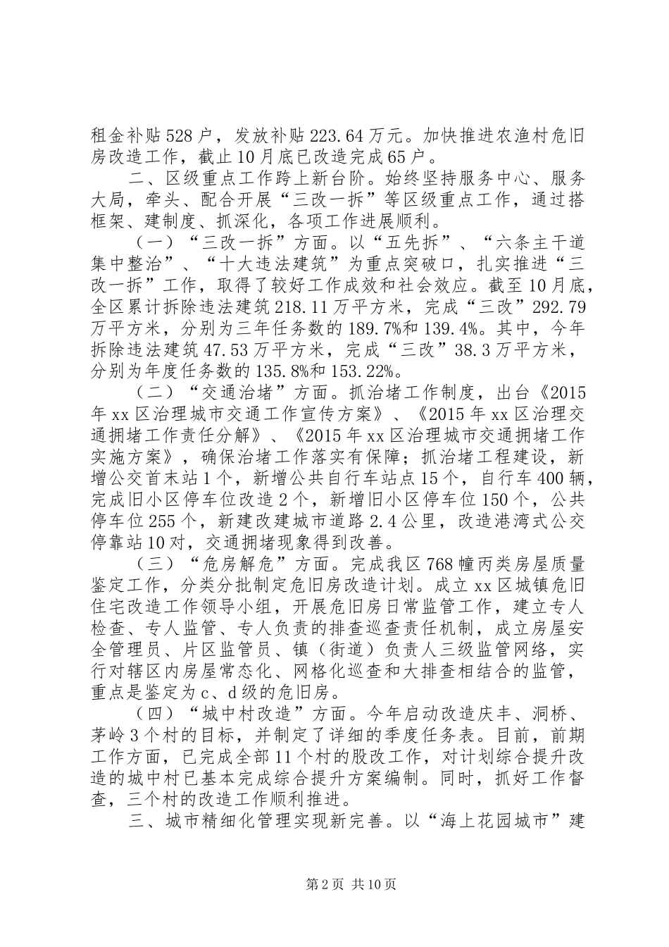 区住建局年度工作总结和工作思路_第2页