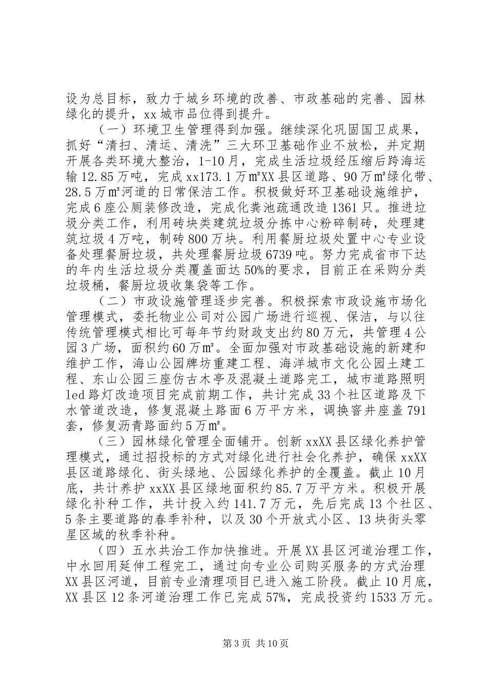 区住建局年度工作总结和工作思路_第3页