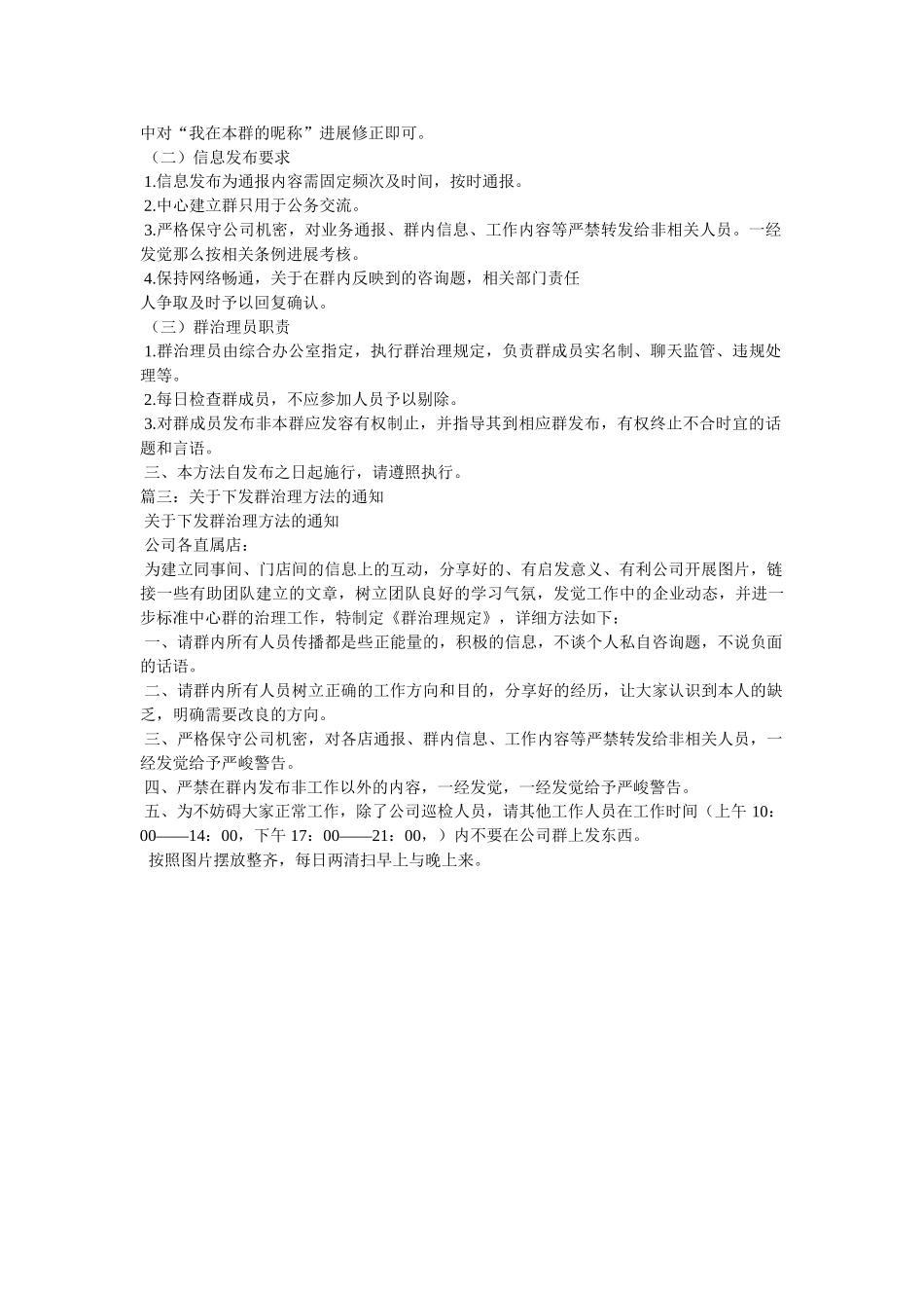 微信群公告规则 _第2页