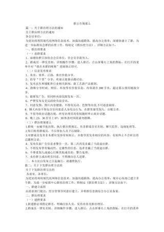 微信群公告规则 