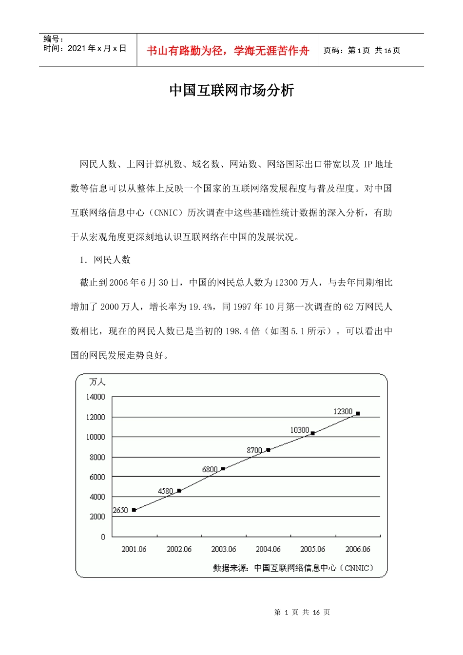 中国互联网市场分析DOC15(1)_第1页