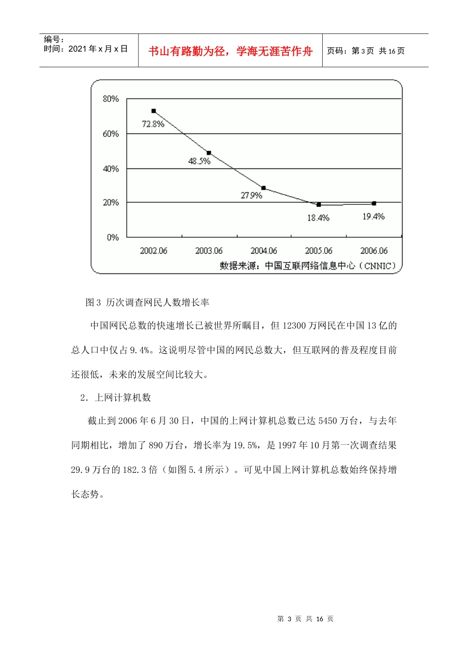 中国互联网市场分析DOC15(1)_第3页