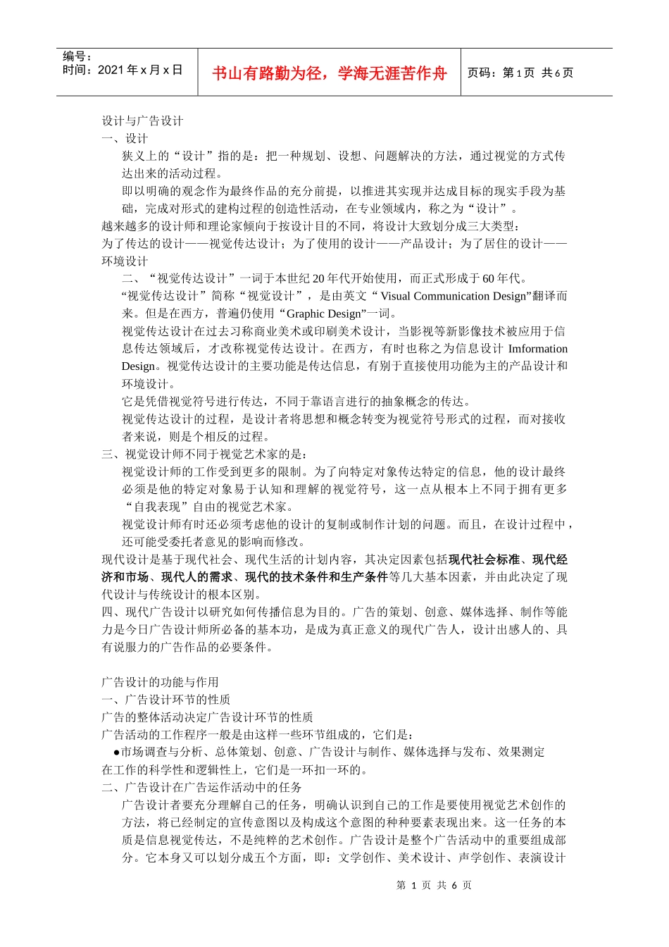 广告设计概论大纲_第1页