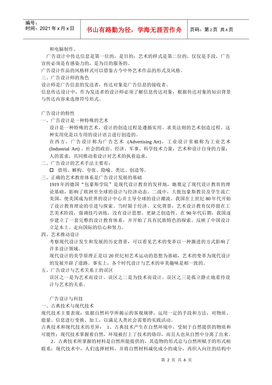 广告设计概论大纲_第2页