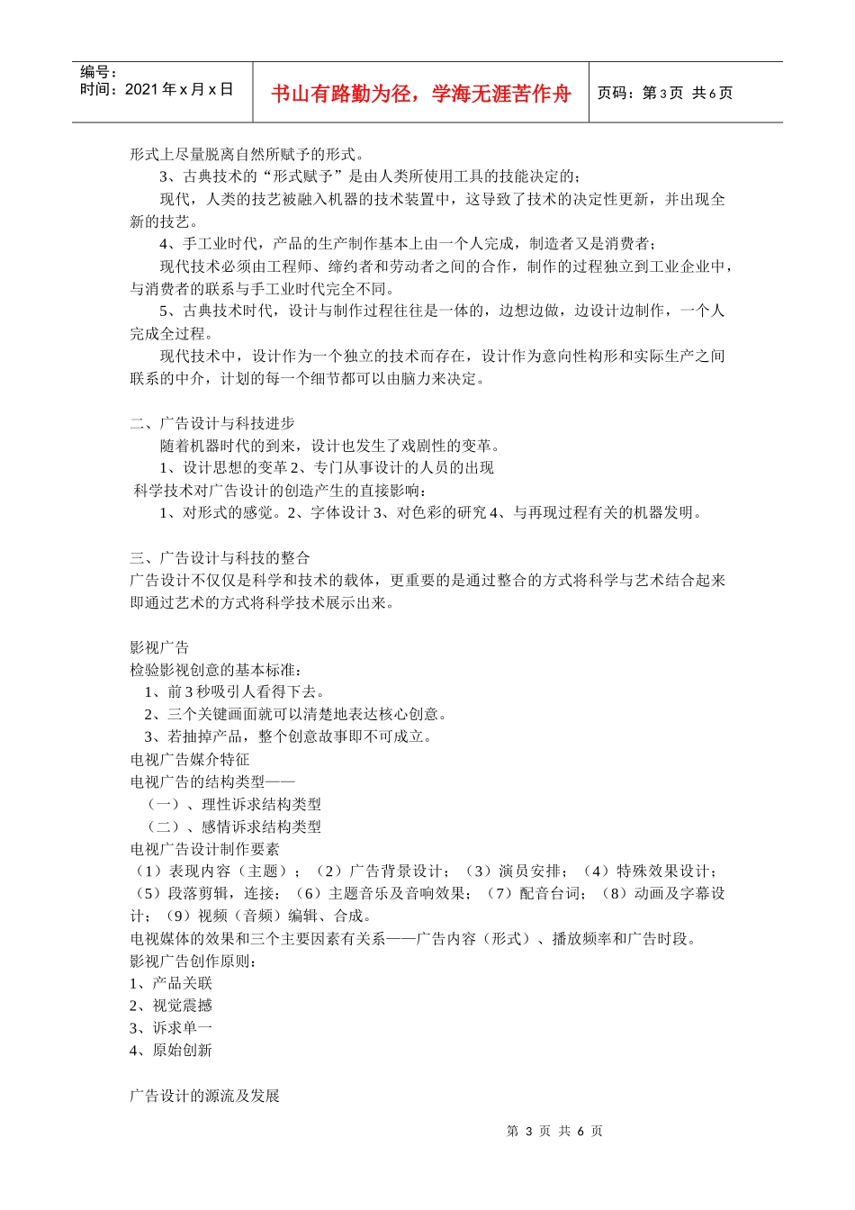 广告设计概论大纲_第3页