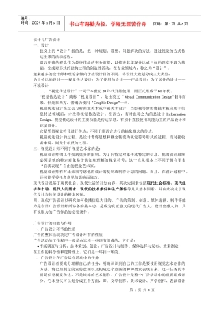 广告设计概论大纲