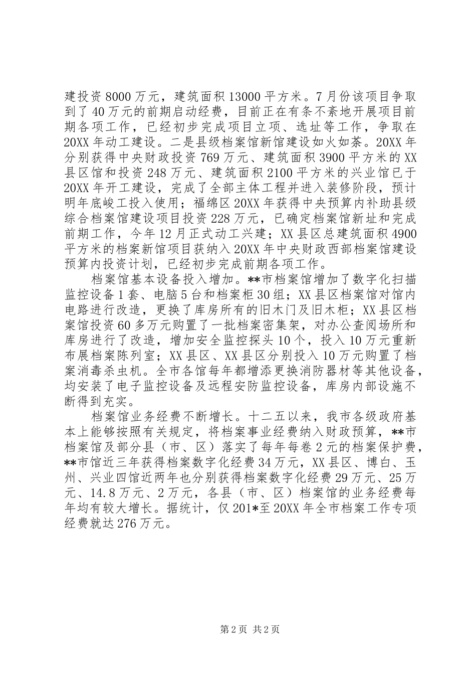 十二五以来档案工作总结_第2页