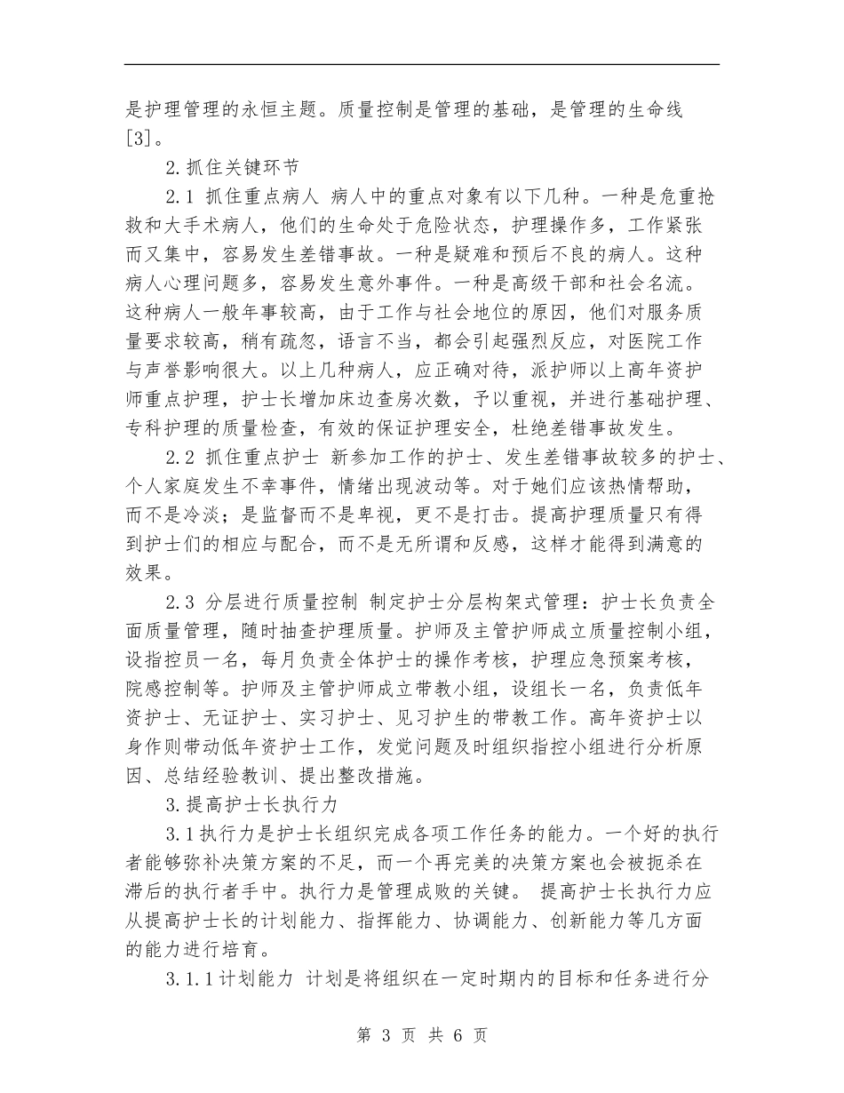 最新2024年护士长工作计划_第3页