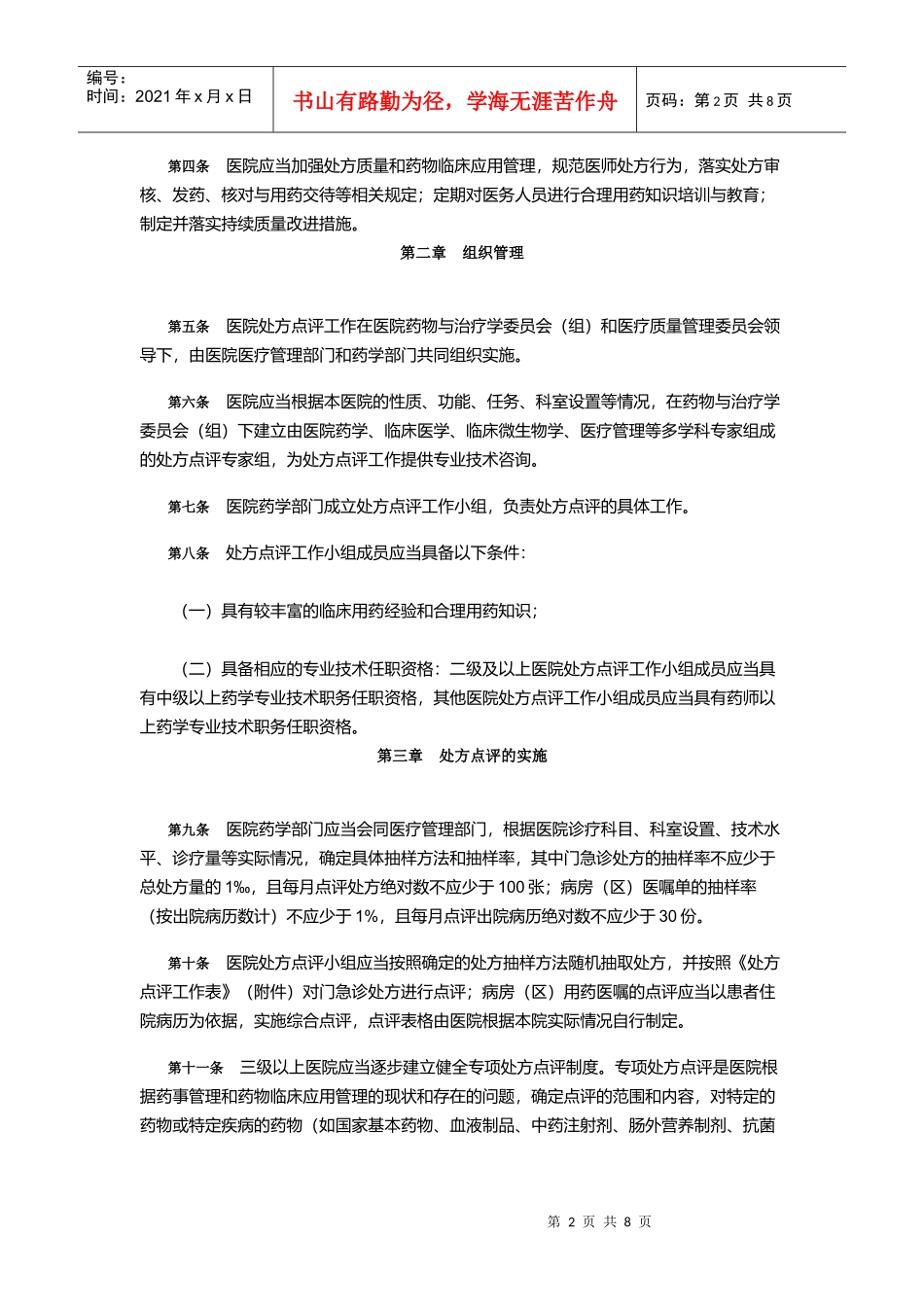 医院处方点评实施方案_第2页