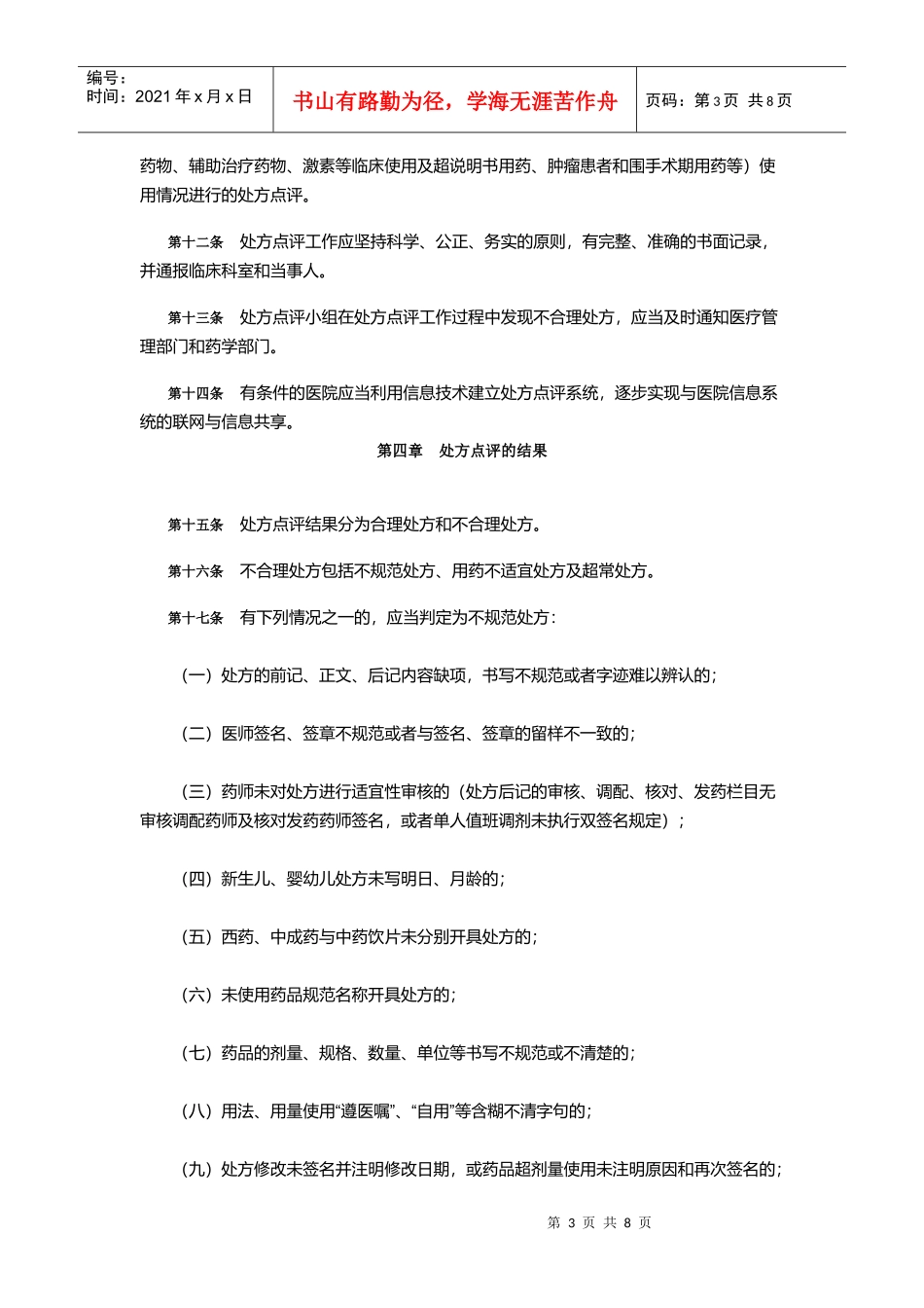 医院处方点评实施方案_第3页