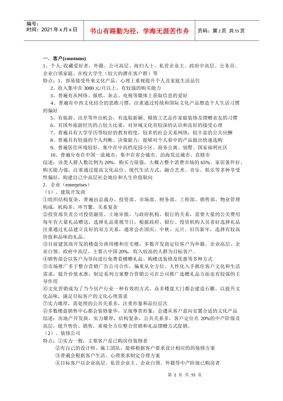 市场整合营销拓展计划_第2页