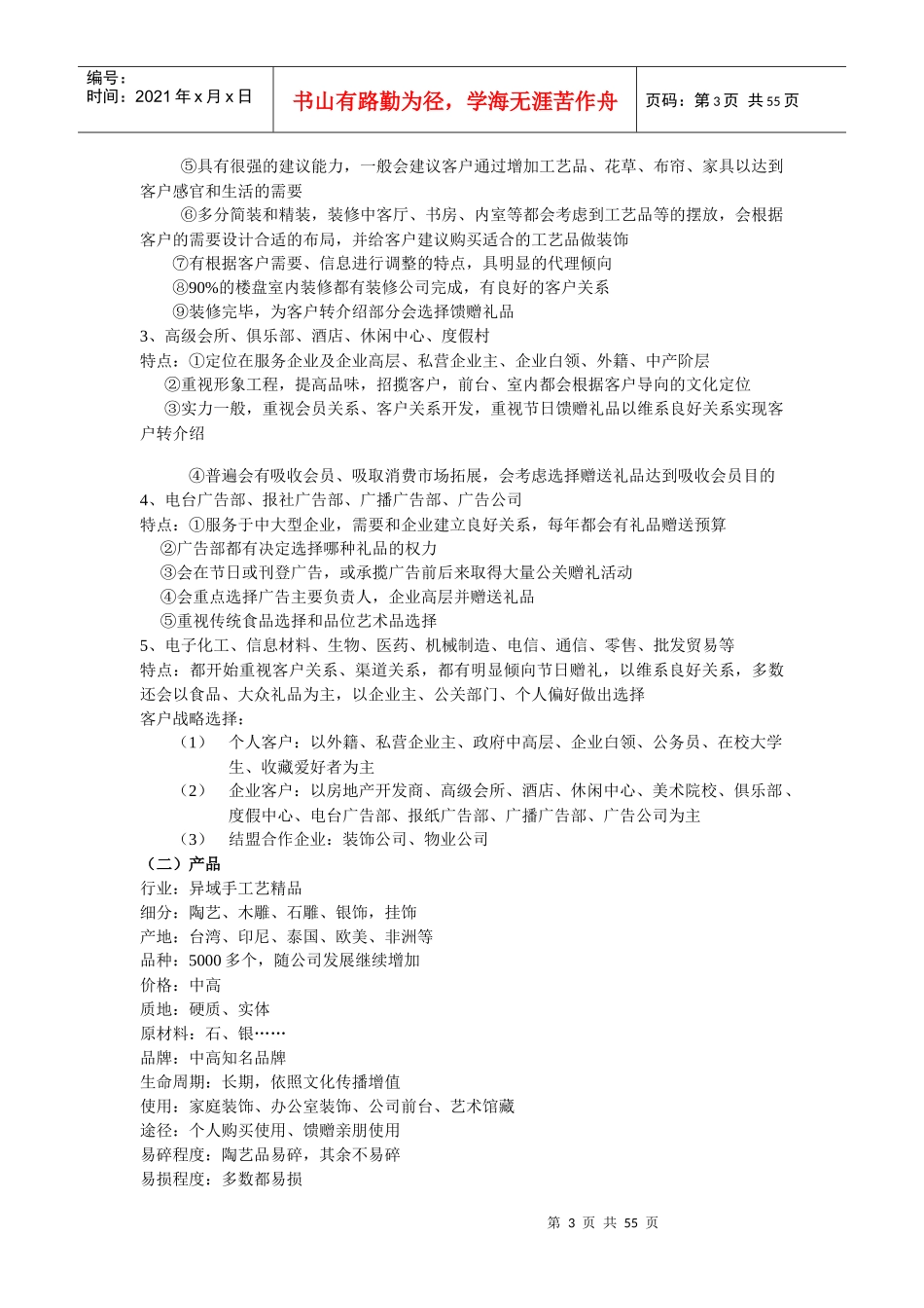 市场整合营销拓展计划_第3页