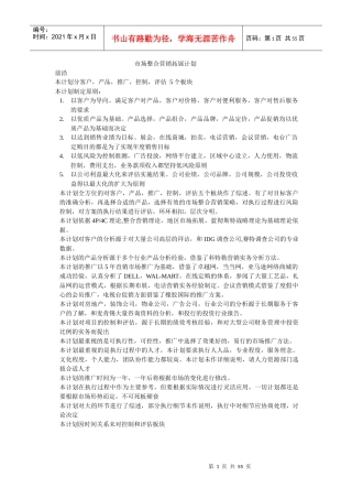 市场整合营销拓展计划