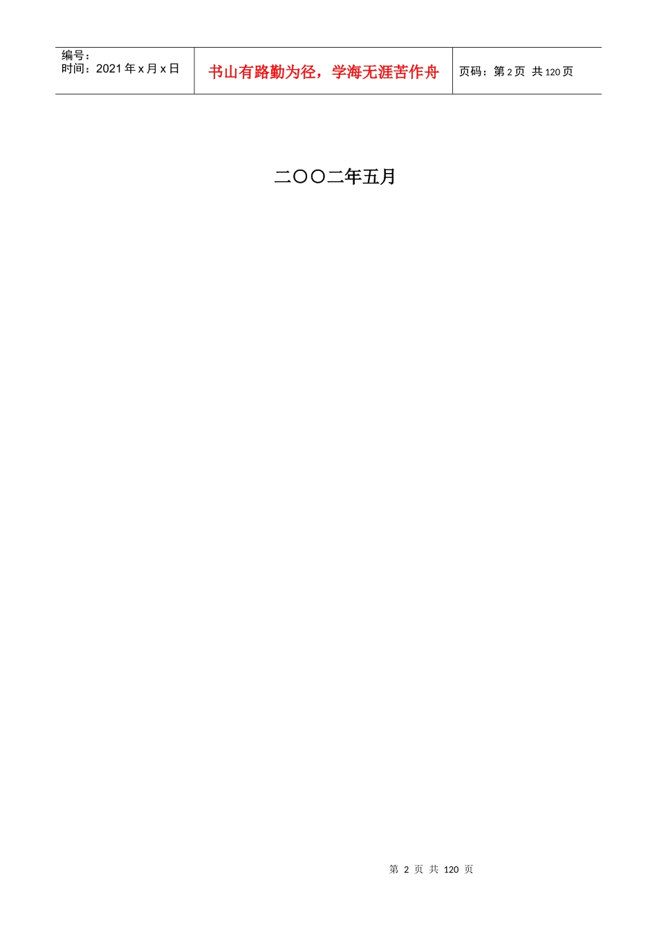 中国建筑标准设计室营销管理规则_第2页