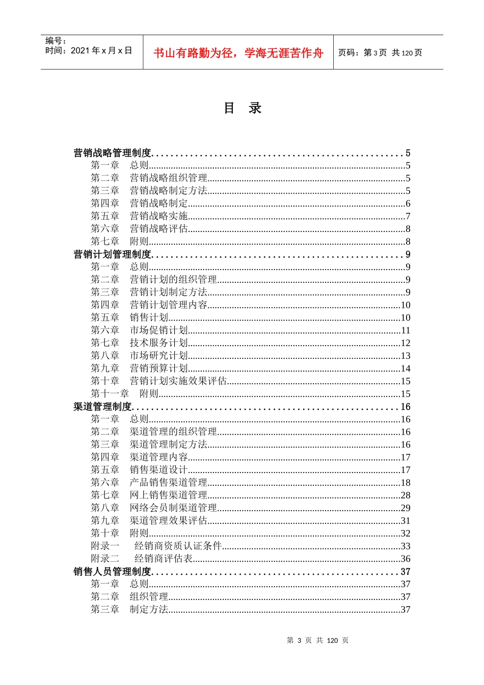 中国建筑标准设计室营销管理规则_第3页