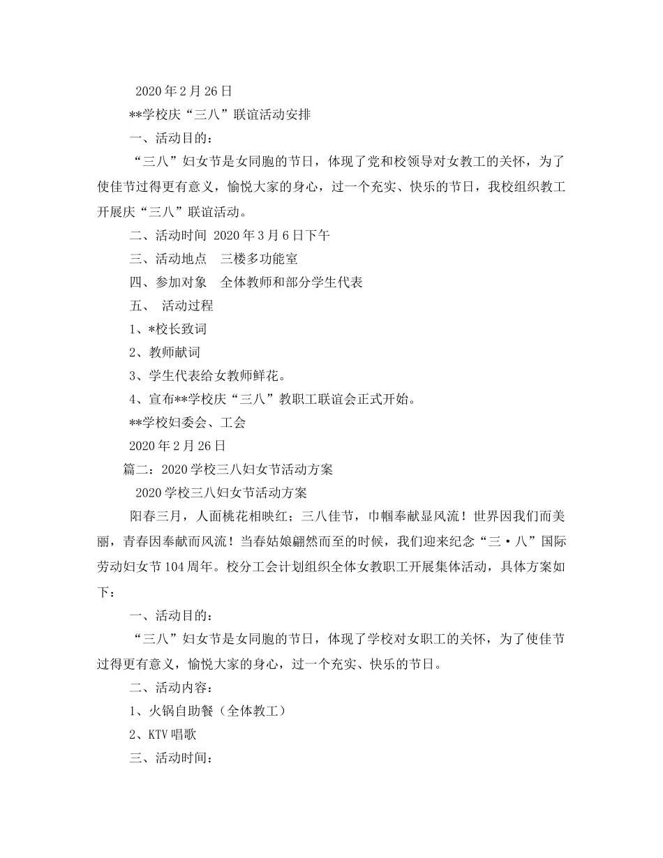 学校庆祝三八节活动方案 _第2页