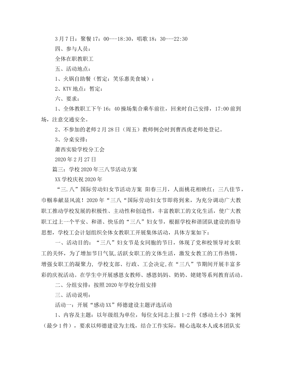 学校庆祝三八节活动方案 _第3页