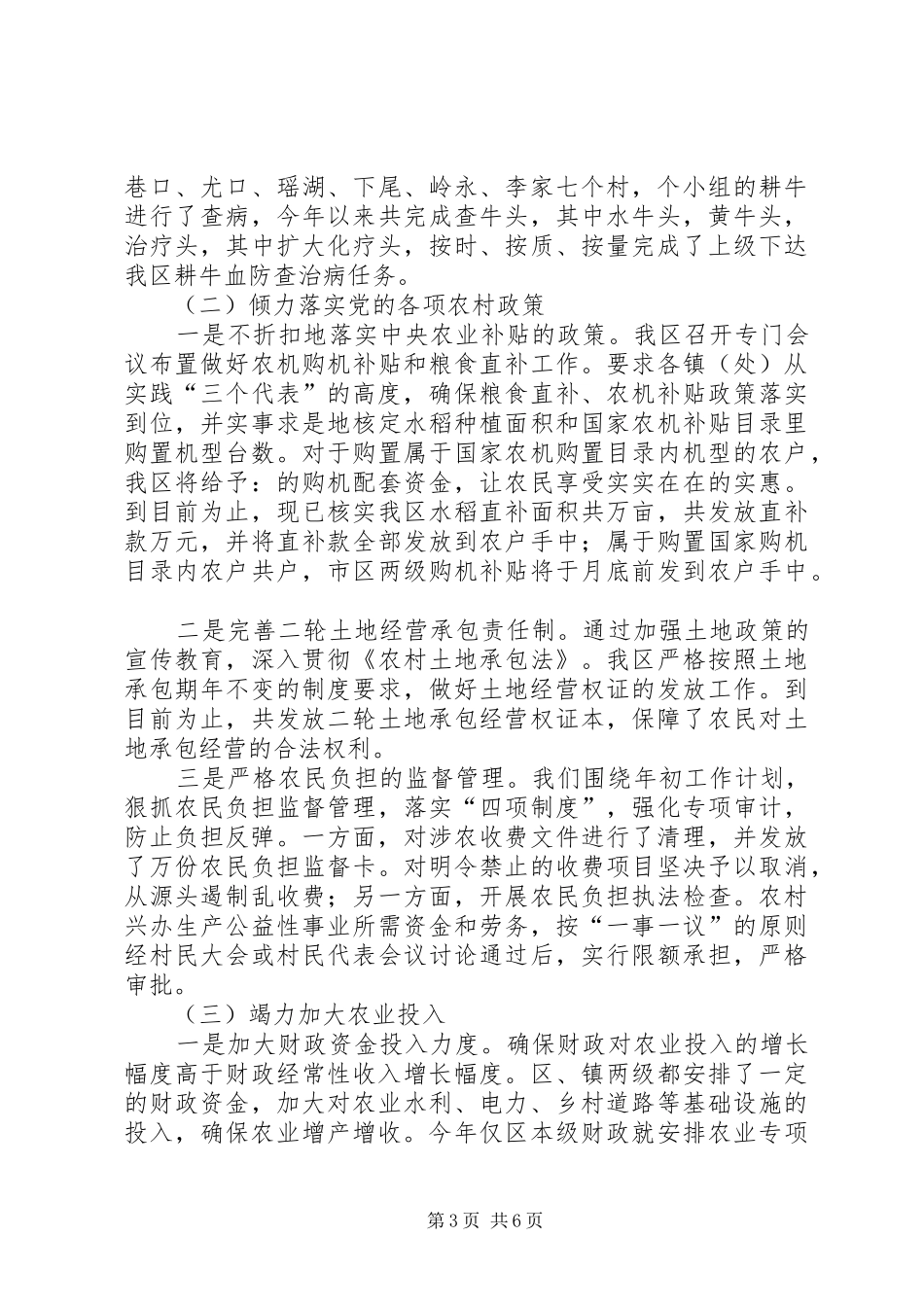 南昌高XX县区××年“三农”工作总结及今后工作思路_第3页