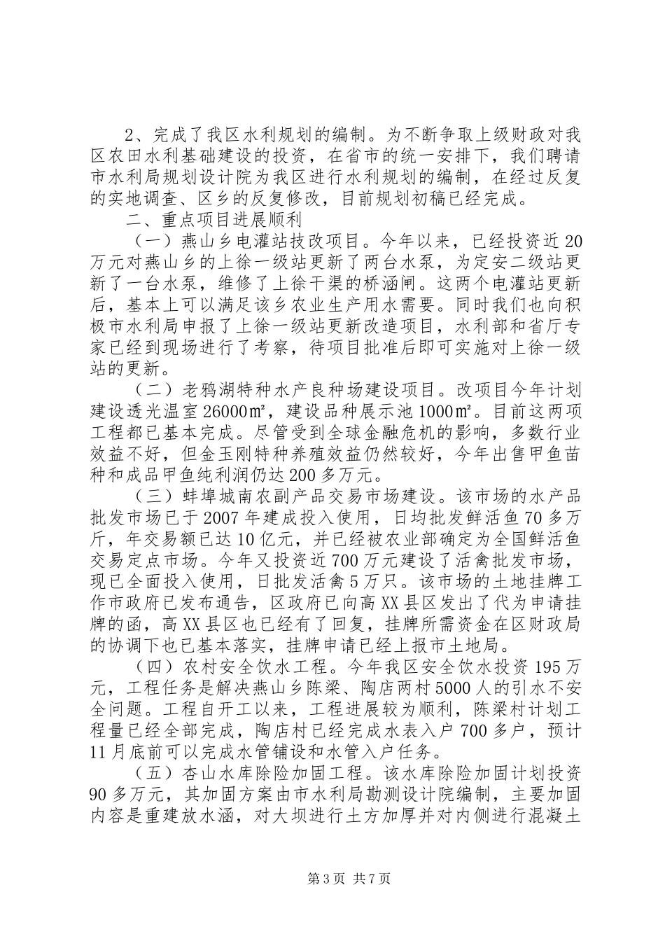 农委年终工作总结_第3页