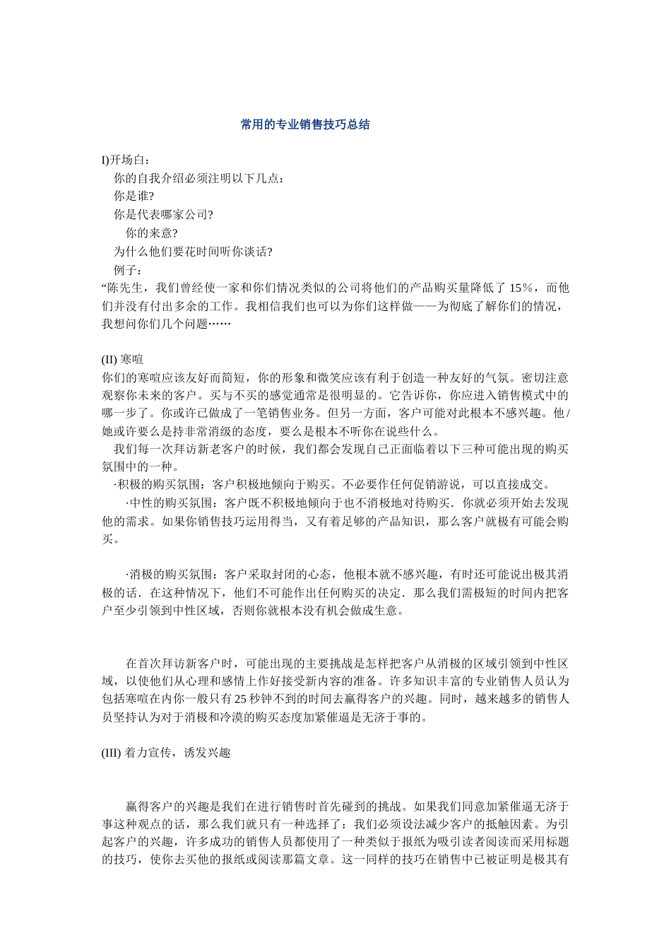 常用的专业销售技巧培训_第1页