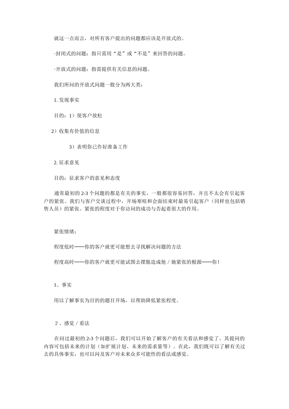 常用的专业销售技巧培训_第3页