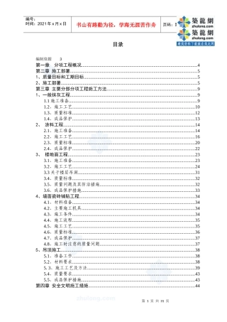 [四川]框架核心筒结构办公楼内装饰装修综合施工方案(鲁