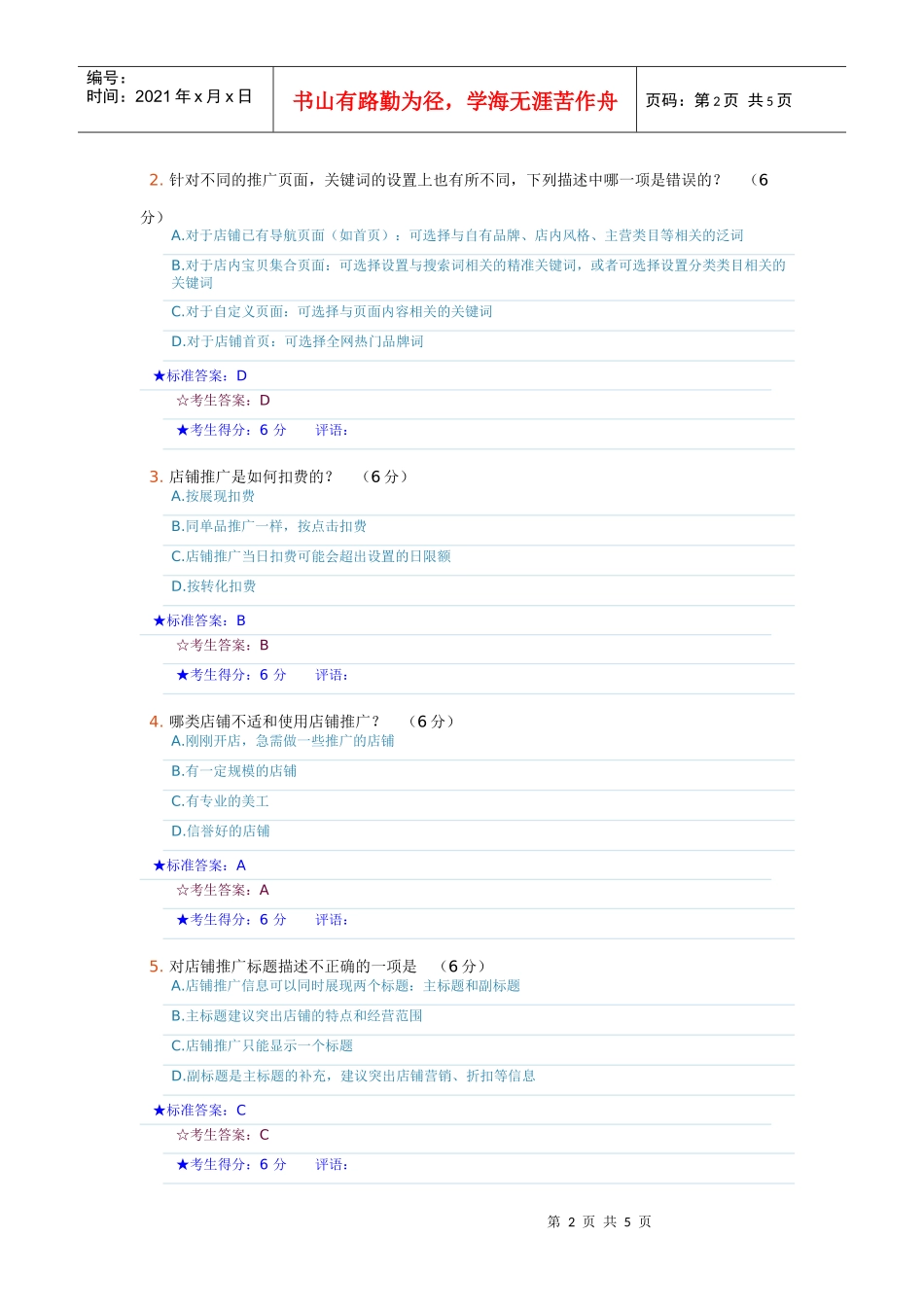 店铺推广相关试题_第2页