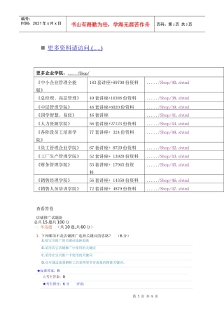 店铺推广相关试题