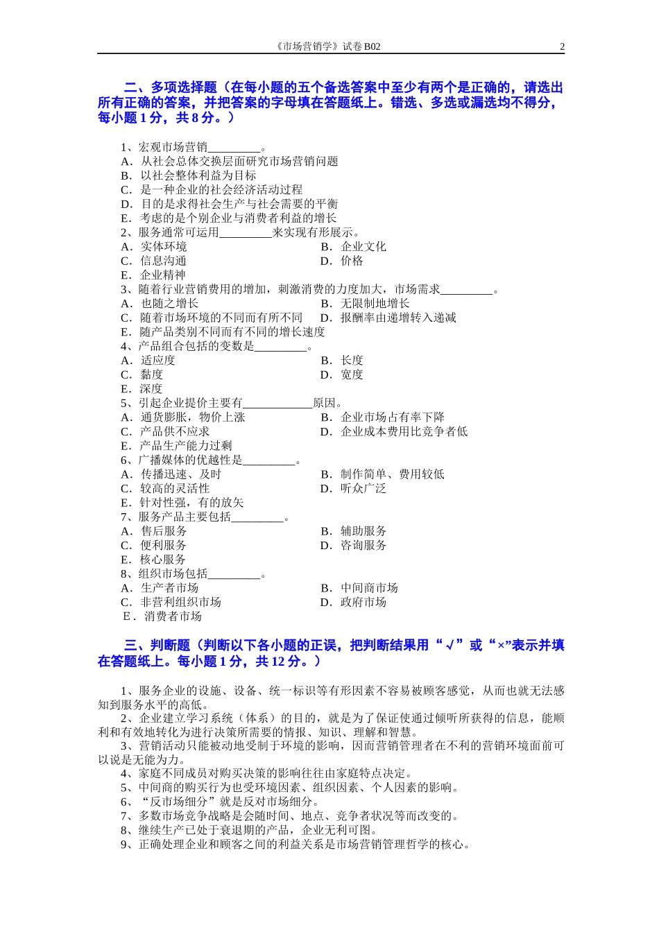 市场营销模拟试题及答案 (3)_第2页