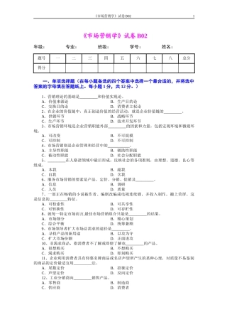 市场营销模拟试题及答案 (3)