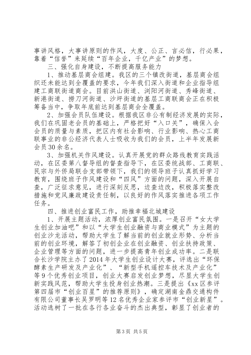 区工商联上半年工作总结报告_第3页