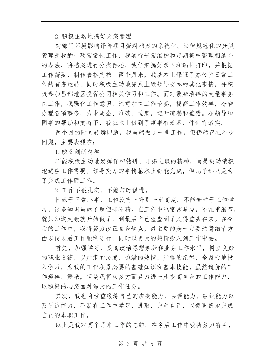 2024年见习财务试用期转正工作总结范文_第3页