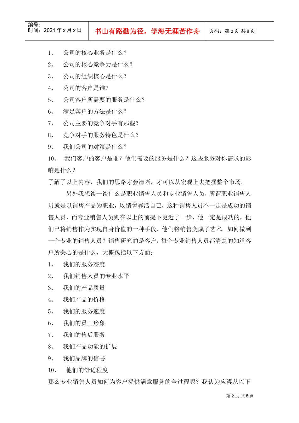 业务人员实战技巧培训_第2页