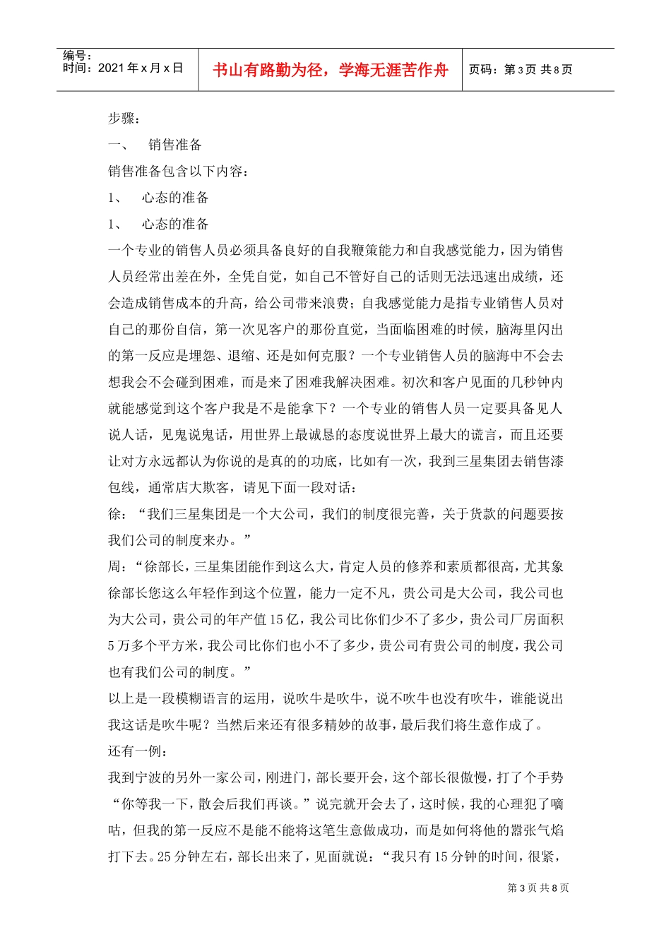 业务人员实战技巧培训_第3页