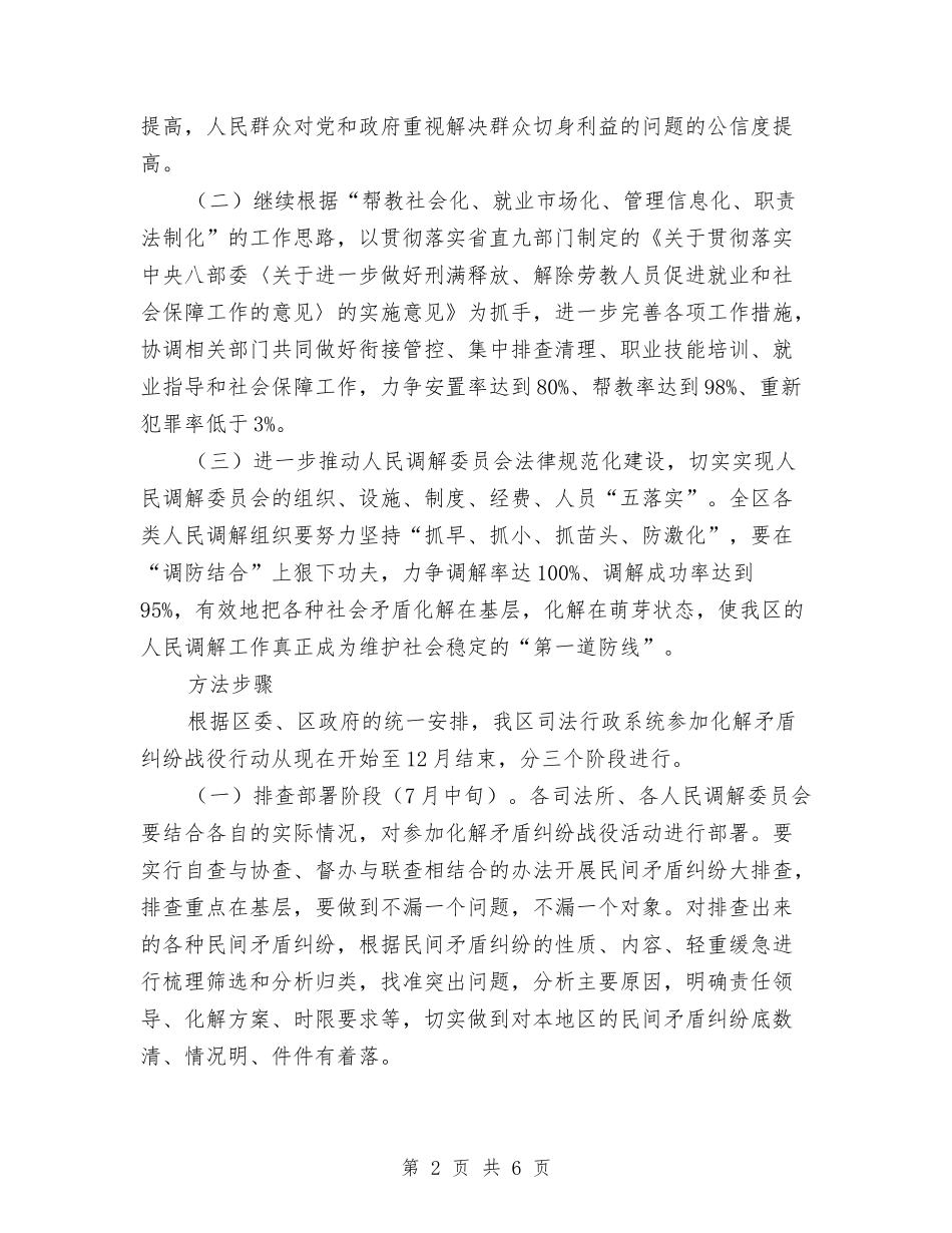 平安城区创立整治行动方案_第2页