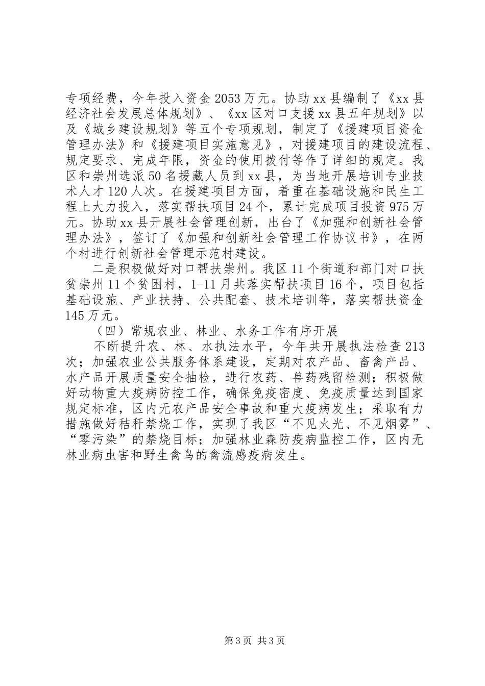 区统筹城乡局工作总结报告_第3页