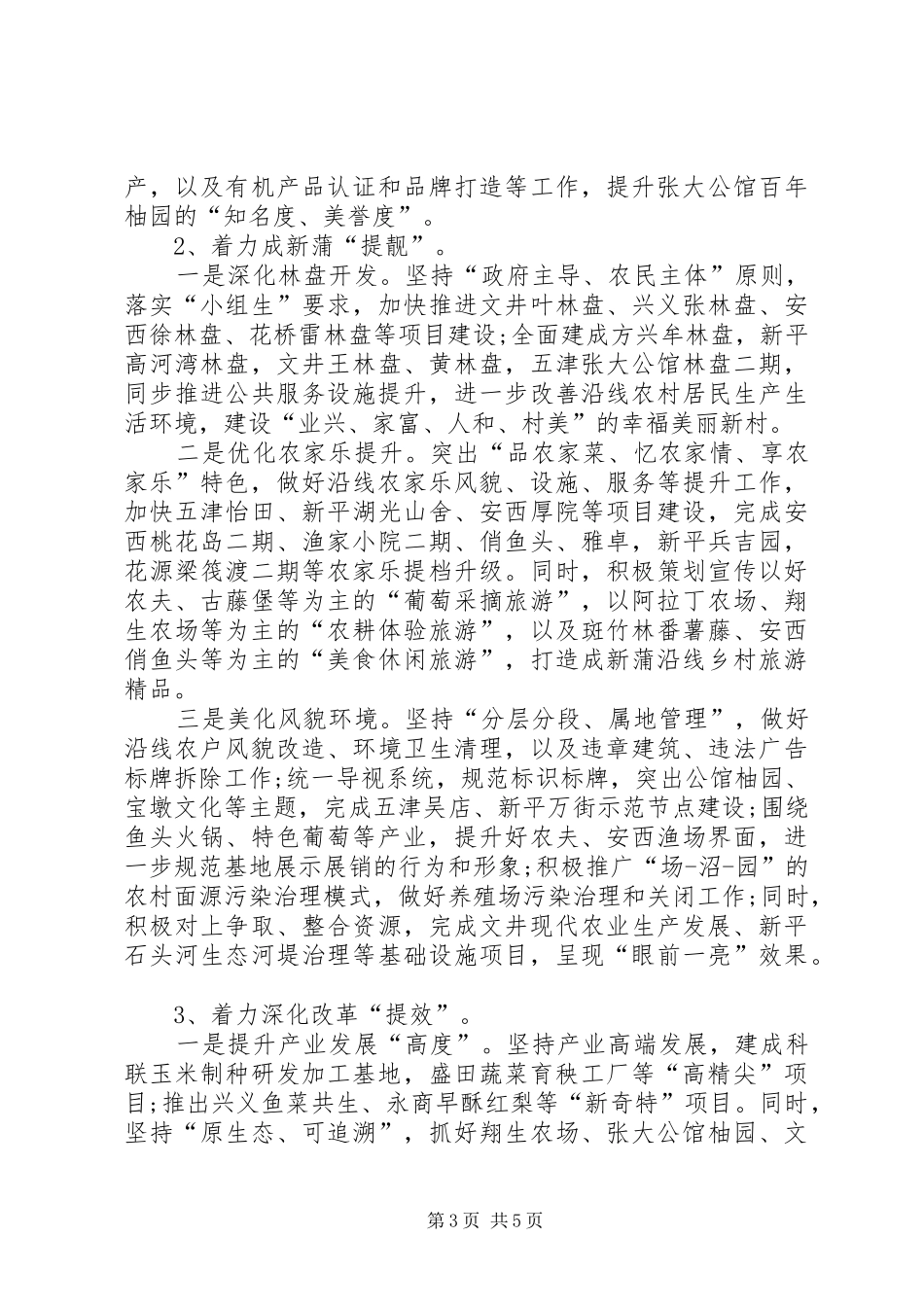 农发局工作总结_第3页