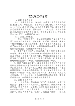 农发局工作总结
