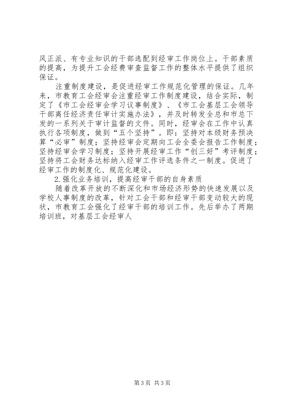 工会经费审查委员会工作总结报告_第3页