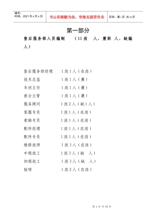 4s店售后服务部岗位职责及工作流程