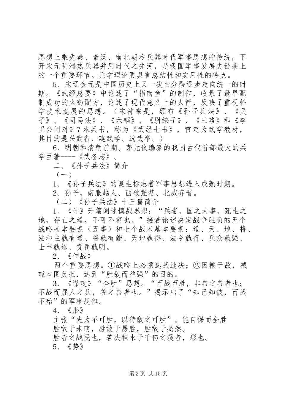 军事理论重点总结[最终定稿]_第2页