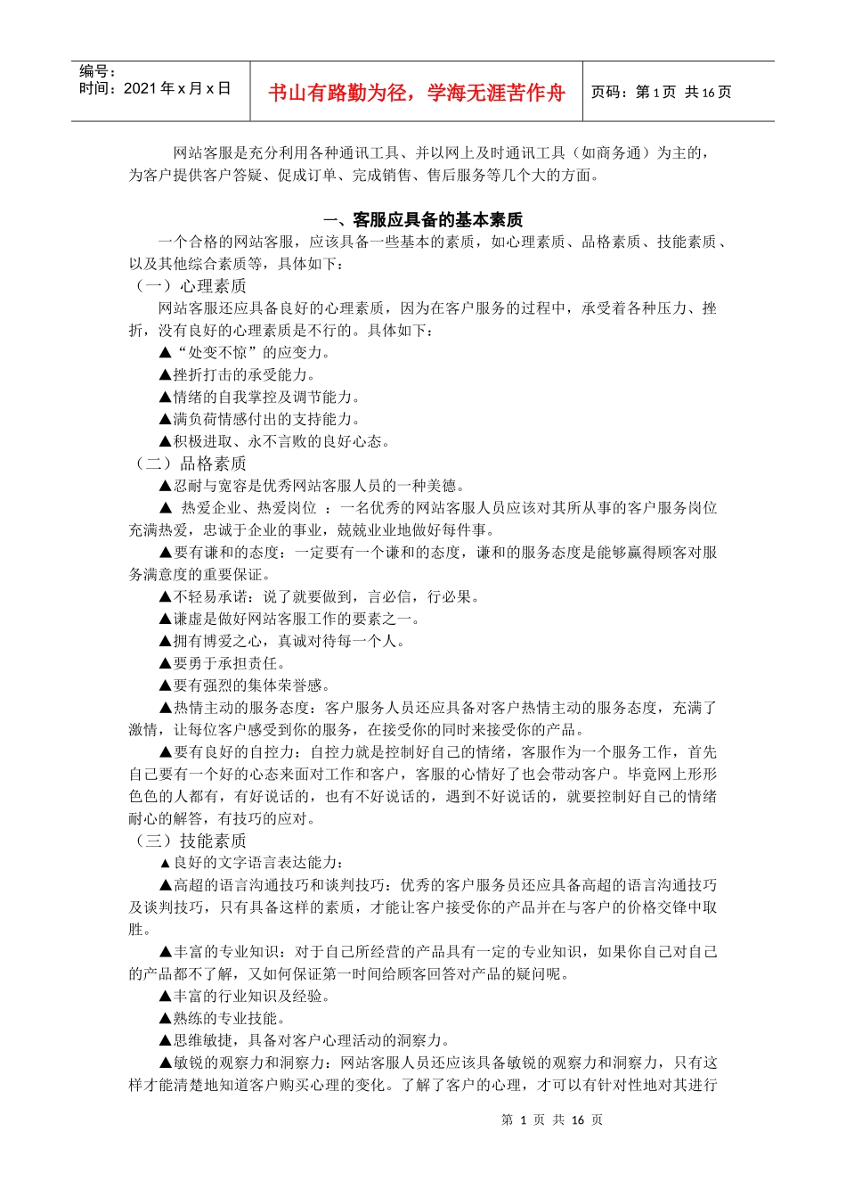 客服培训资料_第1页